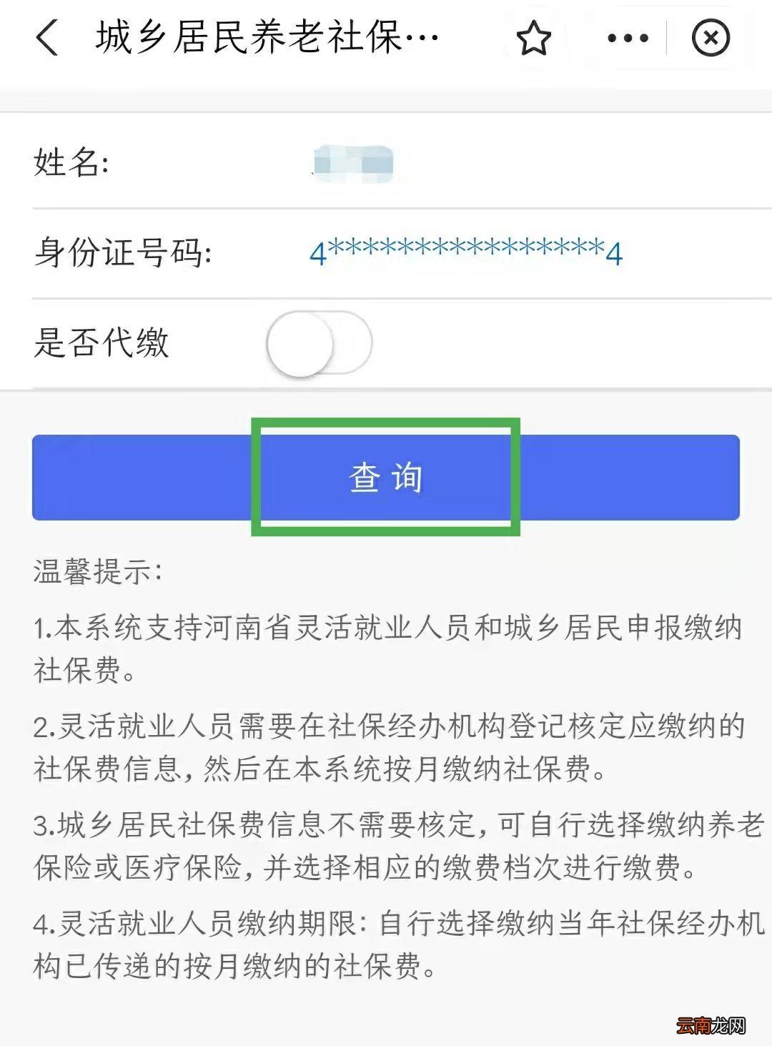 附图 郑州居民养老保险办理流程