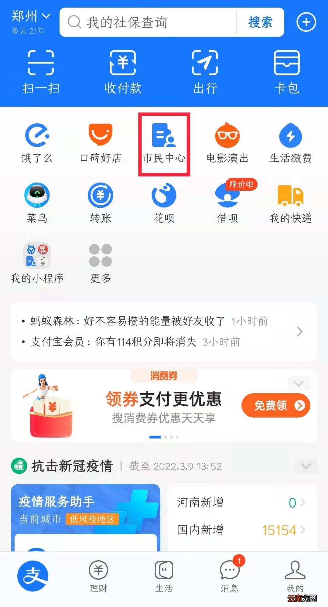 附图 郑州居民养老保险办理流程