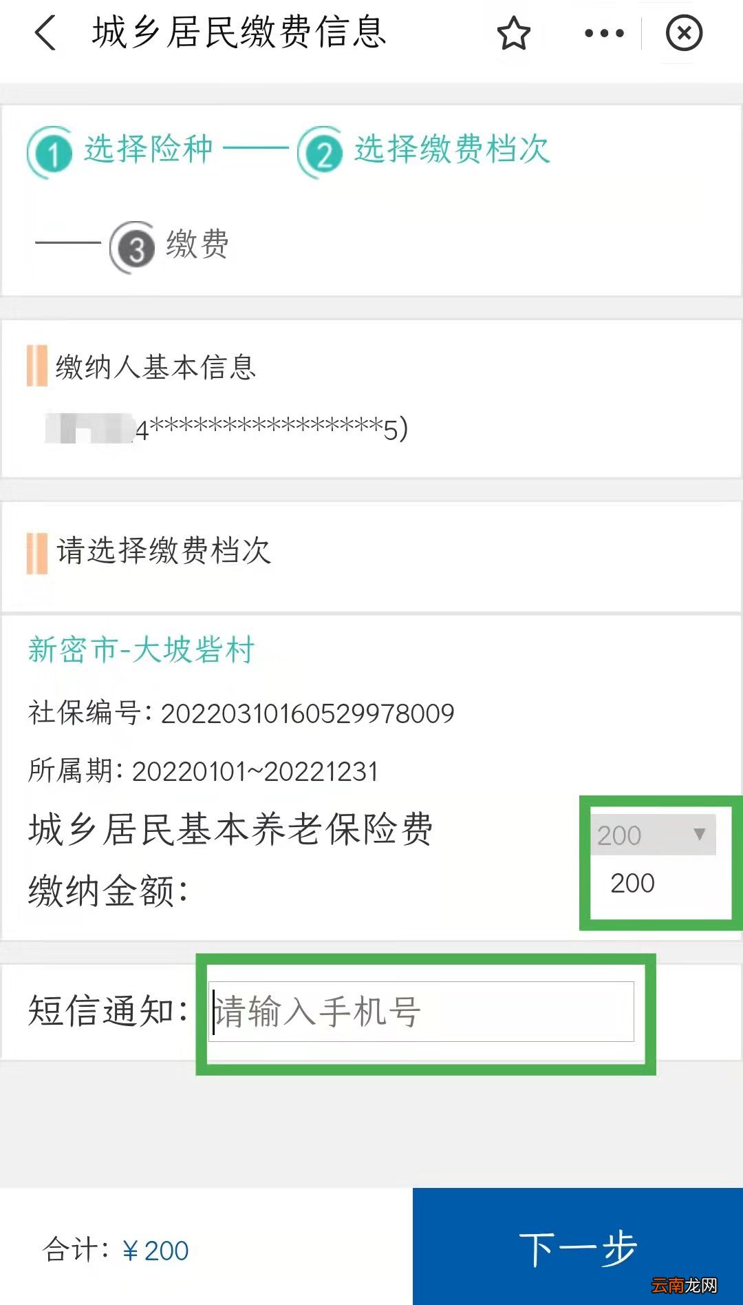 附图 郑州居民养老保险办理流程