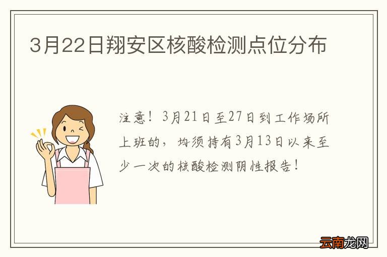 3月22日翔安区核酸检测点位分布