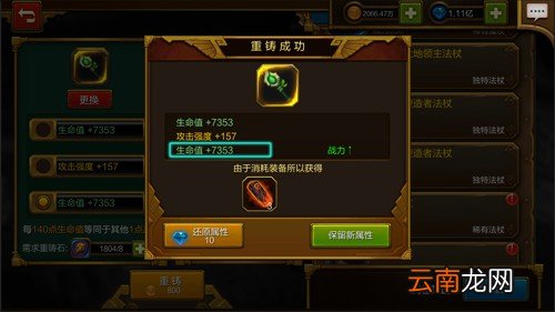 火炬之光如何改变装备属性 重铸系统详解