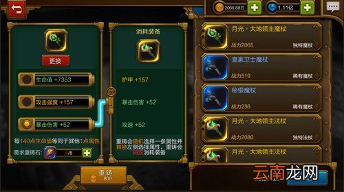 火炬之光如何改变装备属性 重铸系统详解