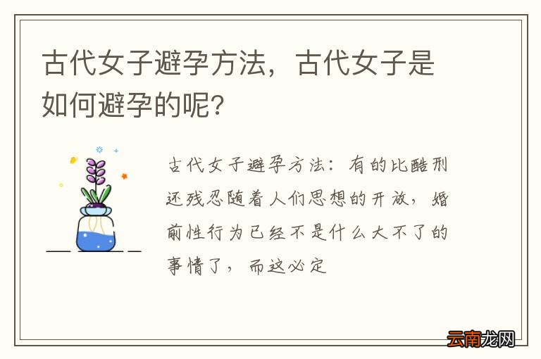古代女子避孕方法，古代女子是如何避孕的呢?