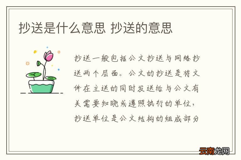 抄送是什么意思 抄送的意思