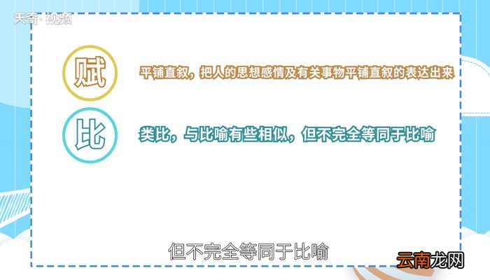 赋比兴分别指什么 赋比兴分别指什么内容