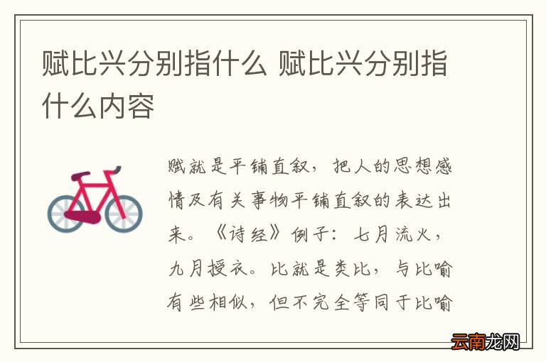 赋比兴分别指什么 赋比兴分别指什么内容