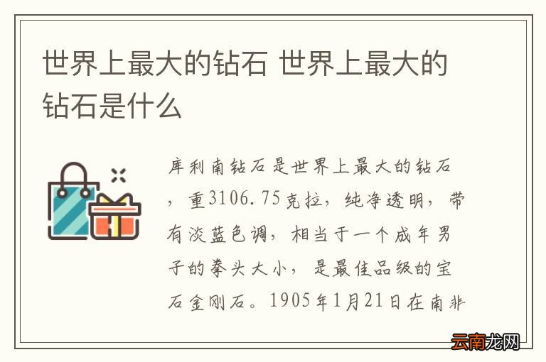 世界上最大的钻石 世界上最大的钻石是什么
