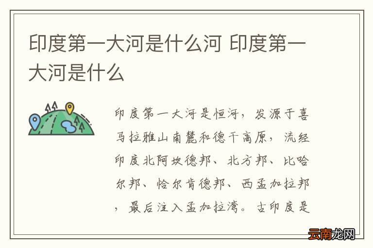 印度第一大河是什么河 印度第一大河是什么