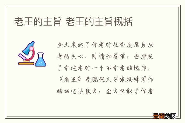 老王的主旨 老王的主旨概括