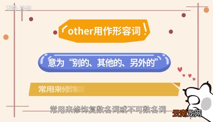 other的用法 other的用法有哪些