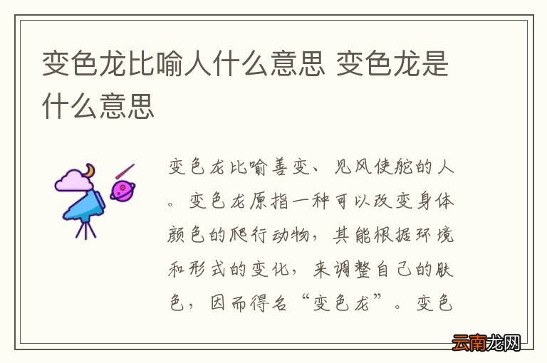 变色龙比喻人什么意思 变色龙是什么意思