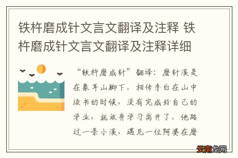 铁杵磨成针文言文翻译及注释 铁杵磨成针文言文翻译及注释详细