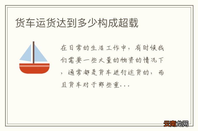 货车运货达到多少构成超载