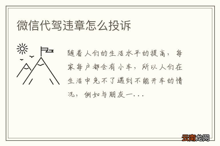 微信代驾违章怎么投诉