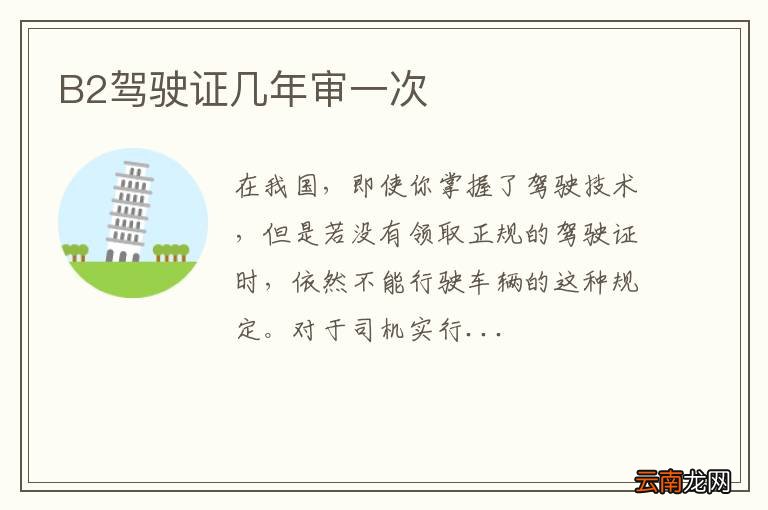 B2驾驶证几年审一次