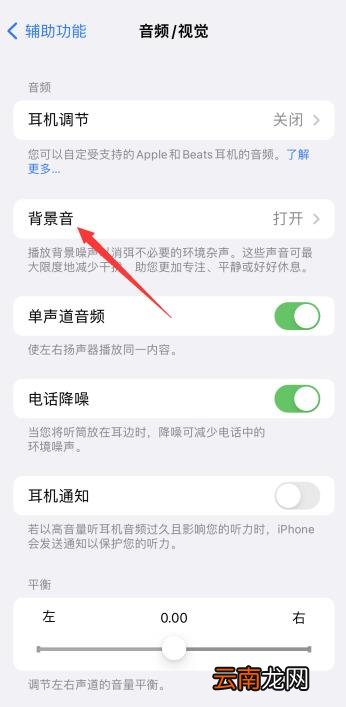 ios15背景音定时关闭