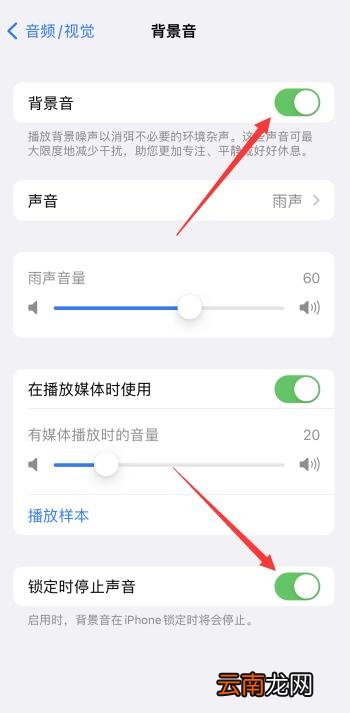 ios15背景音定时关闭