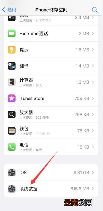 ios15系统数据占用太多怎么清理
