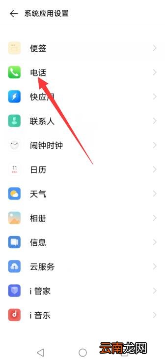 vivo呼叫转移怎么设置