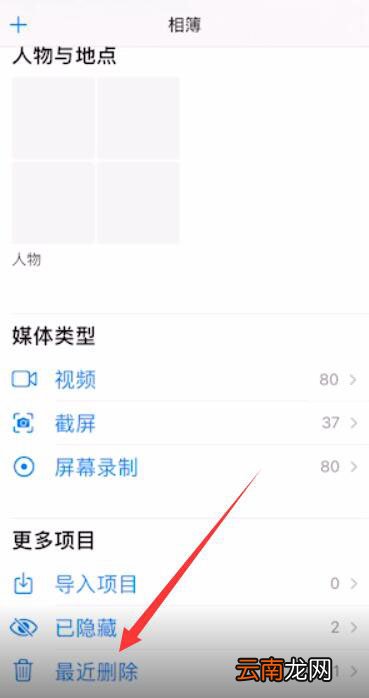 iPhone手机怎么找到最近删除的照片