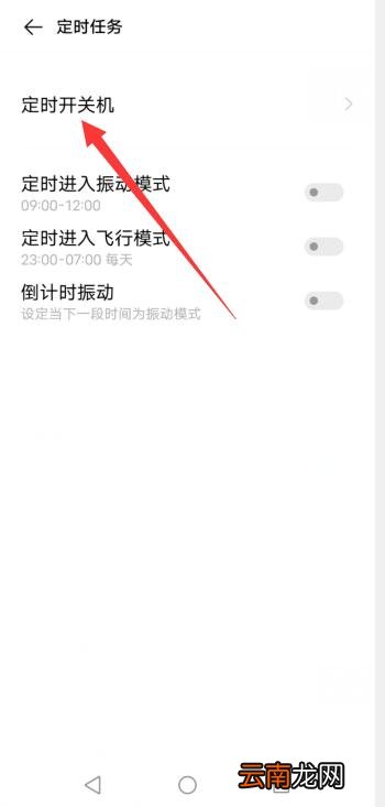 vivo手机怎么设置定时开关机