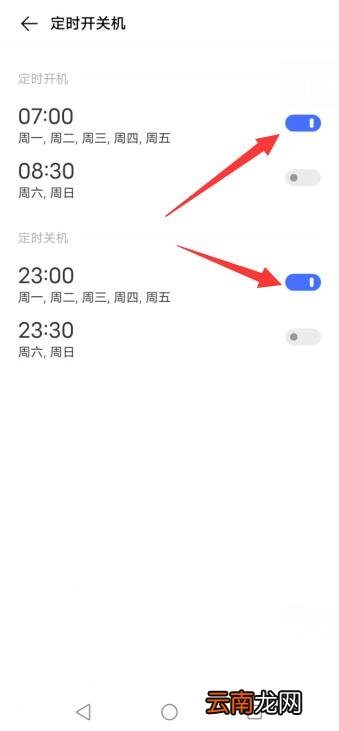 vivo手机怎么设置定时开关机