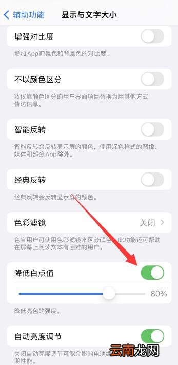 iPhone手机降低白点值是什么意思