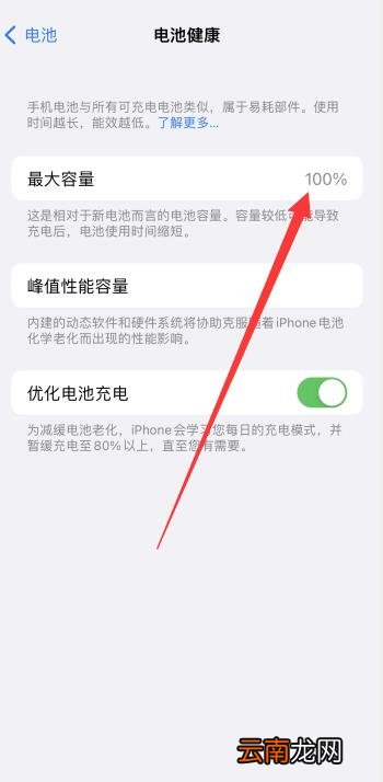 iPhone电池健康在哪里看