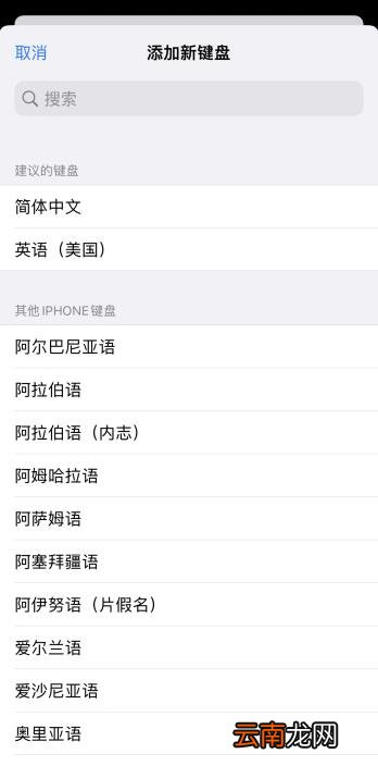 iPhone13输入法怎么设置
