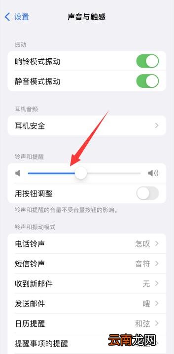 iPhone12闹铃声音大小怎么设置
