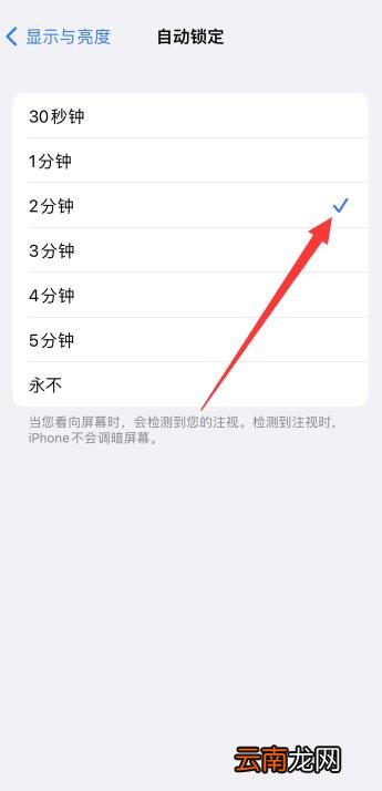 iPhone13锁屏时间怎么设置