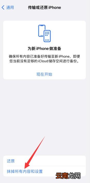 iPhone13还原出厂设置
