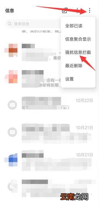 被拦截的短信在哪里可以看到
