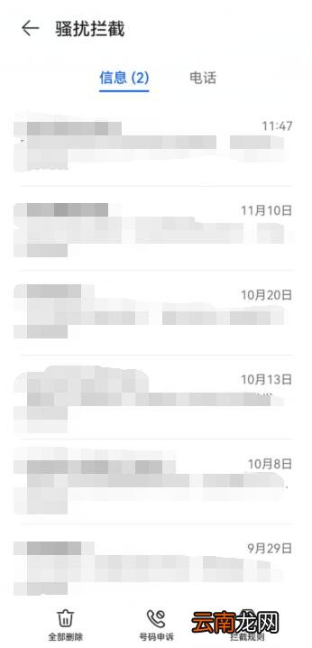 被拦截的短信在哪里可以看到