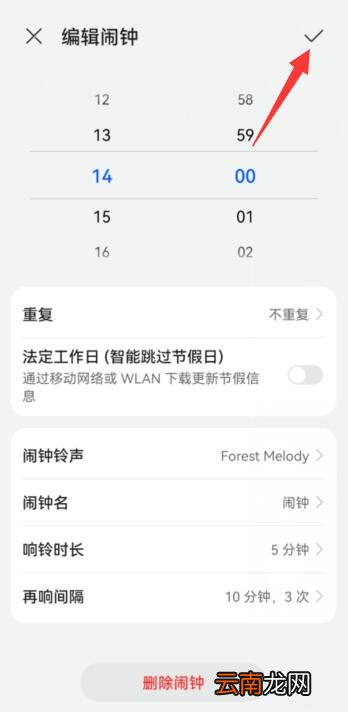 怎么设置自定义起床铃声