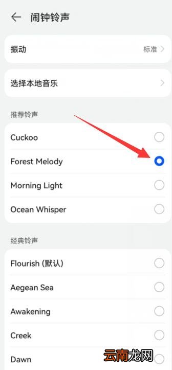 怎么设置自定义起床铃声