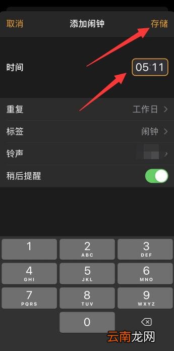 怎么设置自定义起床铃声