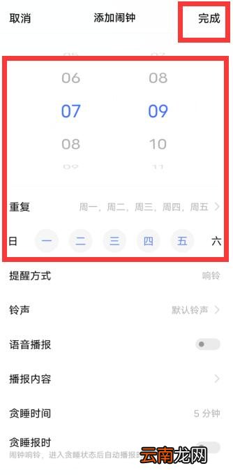 怎么设置自定义起床铃声