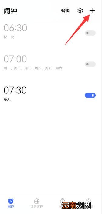 怎么设置自定义起床铃声