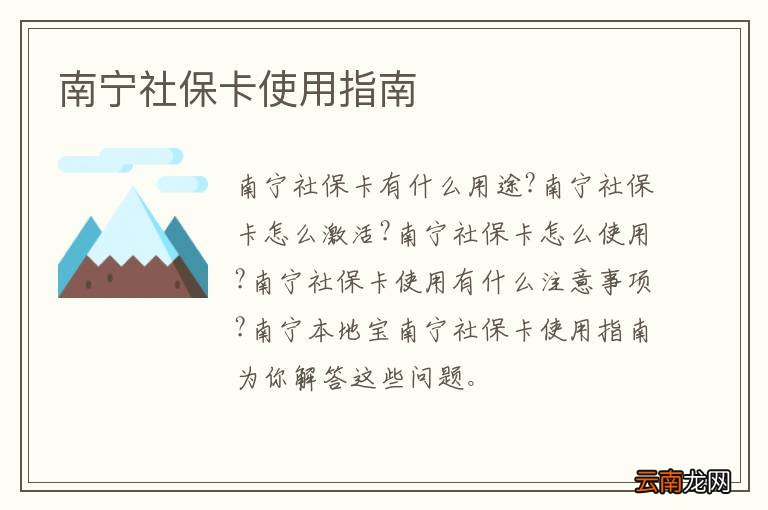 南宁社保卡使用指南