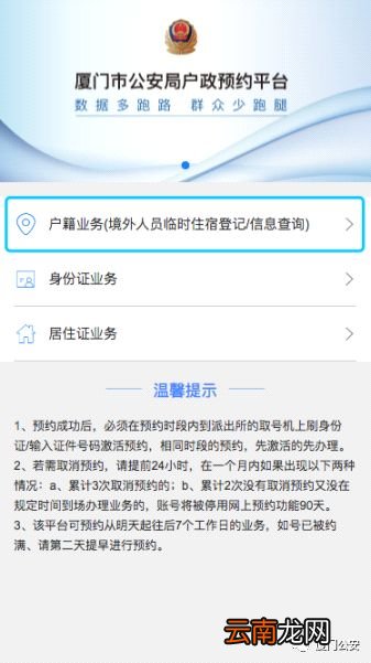 网页+微信+扫码 厦门身份证办事预约指南