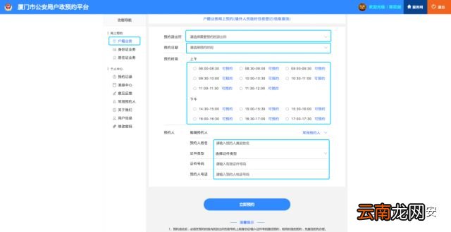 网页+微信+扫码 厦门身份证办事预约指南