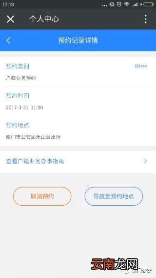 网页+微信+扫码 厦门身份证办事预约指南