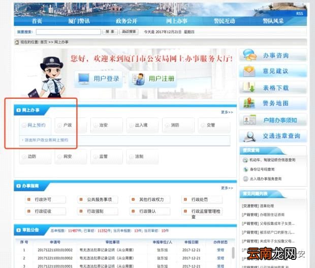 网页+微信+扫码 厦门身份证办事预约指南