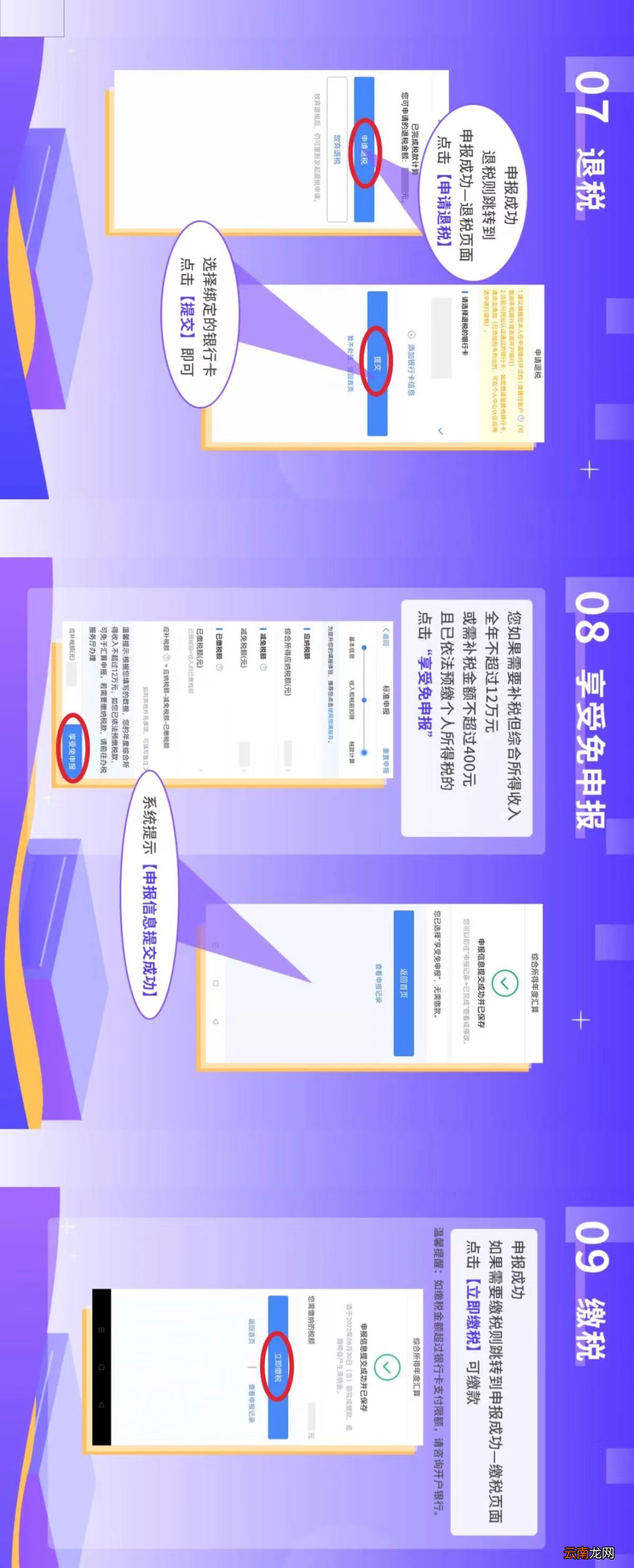 2021年度个税app年度汇算标准申报怎么操作