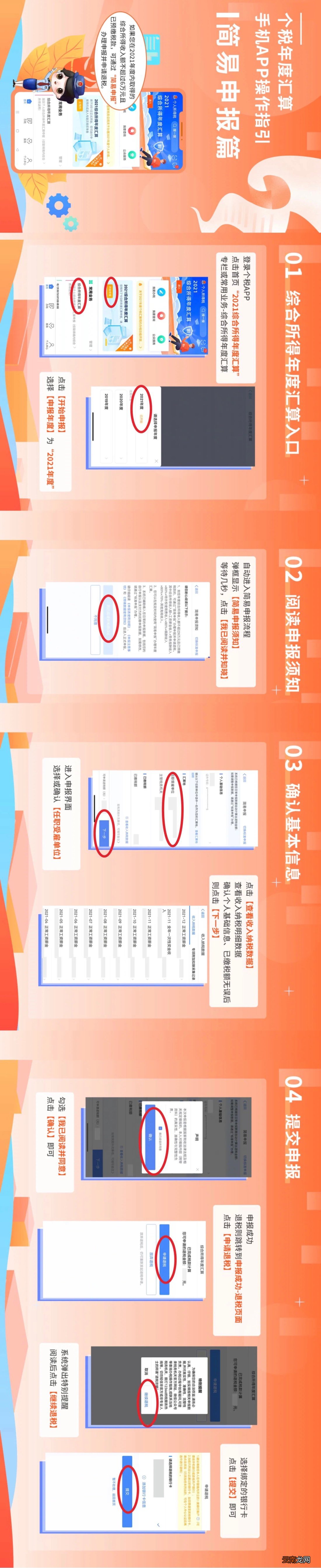 2021年度个人所得税app年度汇算简易申报怎么操作