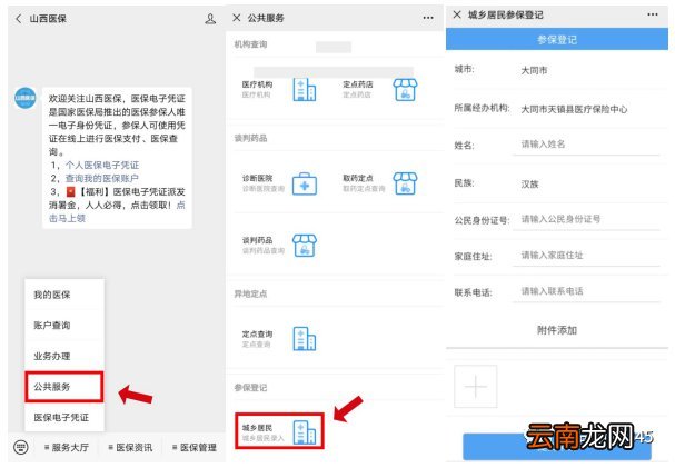山西城乡居民医疗保险参保登记范围