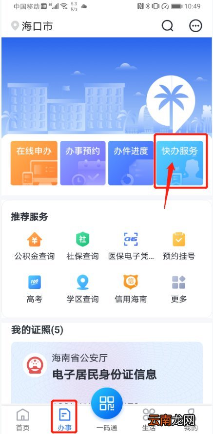 2021海口高龄长寿老人补贴怎么申请？