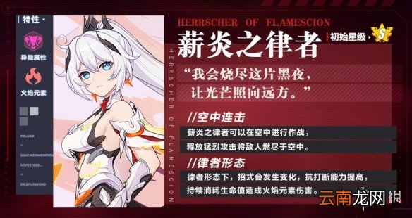 崩坏3薪炎之律者技能介绍 崩坏3薪炎之律者技能一览