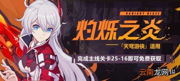 崩坏3主线二十五章第二期开放介绍 崩坏3二十五章第三期延迟开放